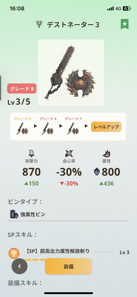 OmuDokkn's tweet photo. 今シーズン中にこの武器たちをグレード10までもっていきたい
特に桜レイア太刀は10-5にしたいなぁ
#モンハンnow https://t.co/GcX8XNUkgj