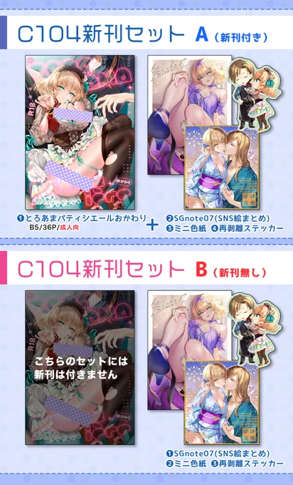 今夜21時頃から以下のBOOTH通販予約を受け付けます。

✅C104新刊セット2パターン
(新刊有りフルセット・新刊なしセット品のみ)
✅ジェイナタアクリルスタンド
✅フォトカード6種セット

倉庫入荷・発送までお時間がかかります。
在庫限りのため無くなり次第終了となります。 