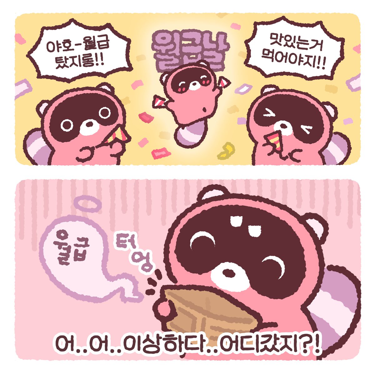 통장… 이것 뭐에요~??