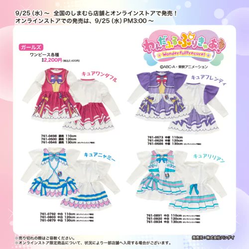 しまむら『わんぷり（プリキュア）』コラボなりきりコスチューム