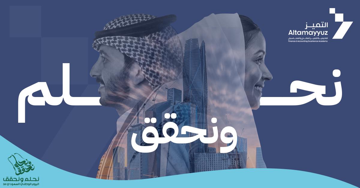 TamayyuzAcademy's tweet photo. في وطننا العظيم، نصنع الأحلام ونحقق الطموحات بفضل وحدتنا وقوتنا 💚 💫

#اليوم_الوطني_السعودي
#نحلم_ونحقق
#أكاديمية_التميز https://t.co/JtWai4VDRr