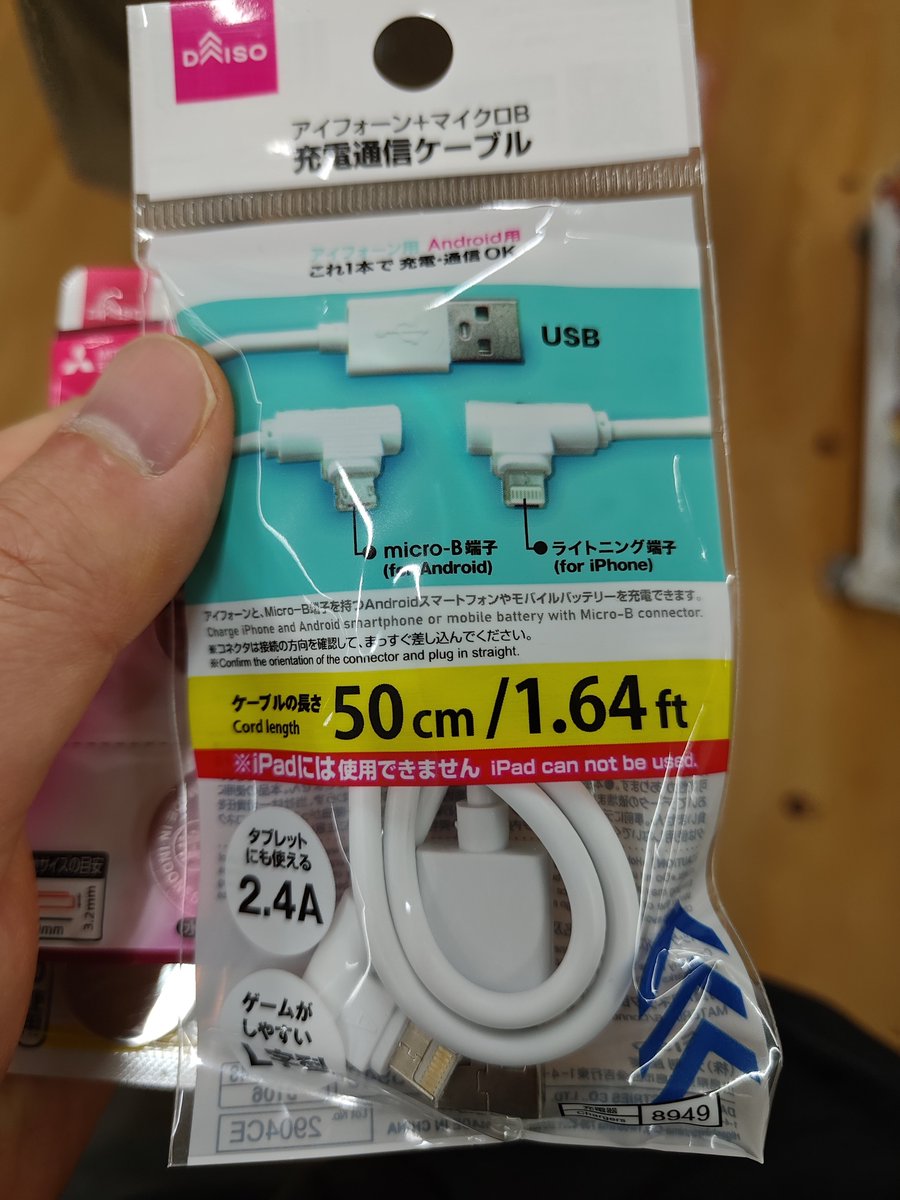 なんか謎いケーブル購入