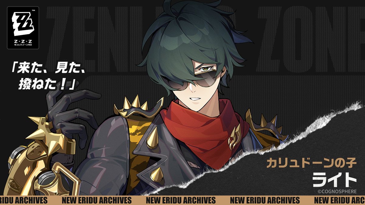 キャラクター紹介】 エージェント | ライト 「さて、『無敗の