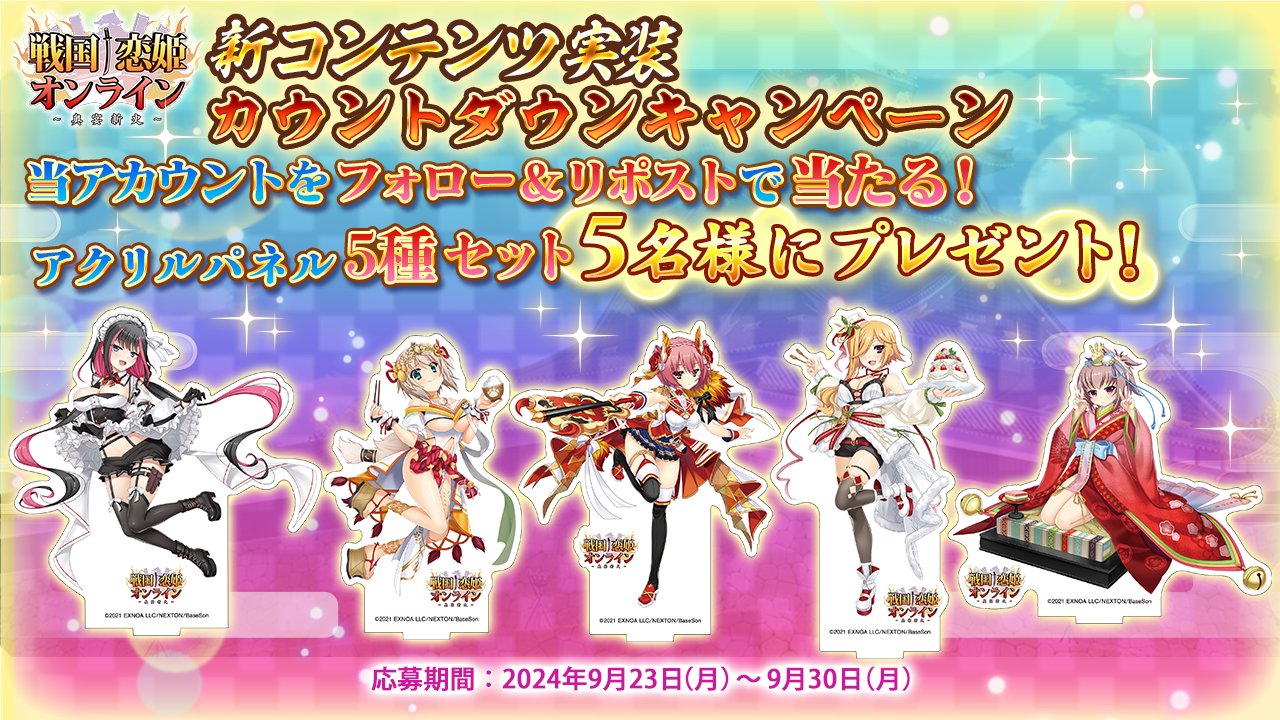 戦国†恋姫オンライン〜奥宴新史〜【公式】 on X: 戦国†恋姫オンライン〜奥宴新史〜【公式】 on X:
