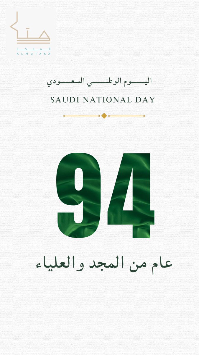 Al_mutaka's tweet photo. ربـي أدم عـلـيـنـا نـعـمـة الأمـن والأمـان
و احـفـظ لـنـا ديـننا و بـلادنـا و قـادتـنا 🇸🇦

#اليوم_الوطني_السعودي_94 https://t.co/UdSKSZxJXJ