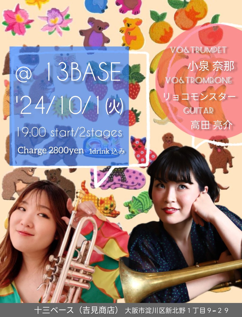 RYOCOMON's tweet photo. 10/1㈫ @ 13base（十三ベース）で、コラボライブ開催です！

吹いたり歌ったりだけではなく、
おしゃべりも企画中🦖💯

with @nana777tpvo https://t.co/KyPTUall3T