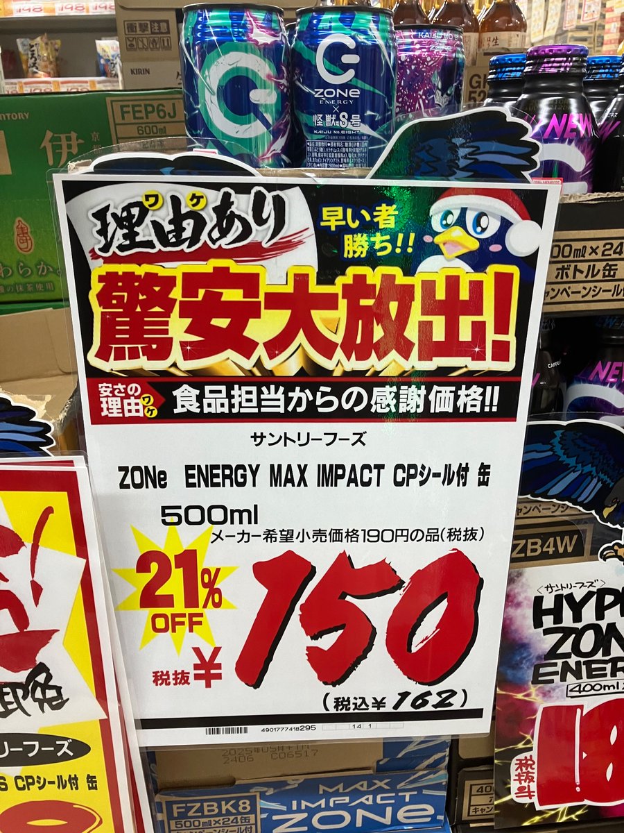 ドン・キホーテで見かけました。
ZONe ENERGY SUMMER VIBES が118円(税抜)でした＼(^o^)／

MAX IMPACT は150円(税抜)

#ZONeエナジー
#安っすドンキさん