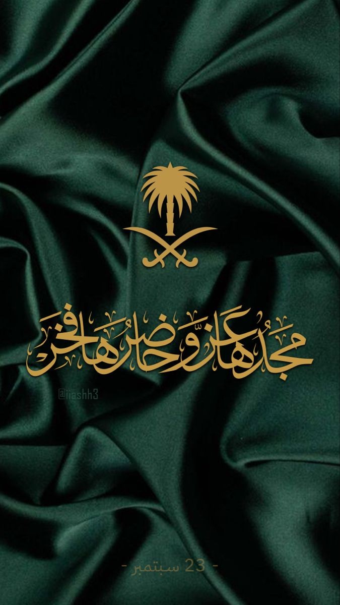 bssamofficial's tweet photo. كل عام والسعودية وحكامها وشعبها الطيب بخير وأمن وأمان 💚
 #اليوم_الوطني_السعودي_94 https://t.co/69nHgTtRUa