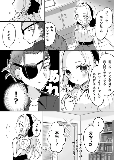 付き合いたてのジュリアン 