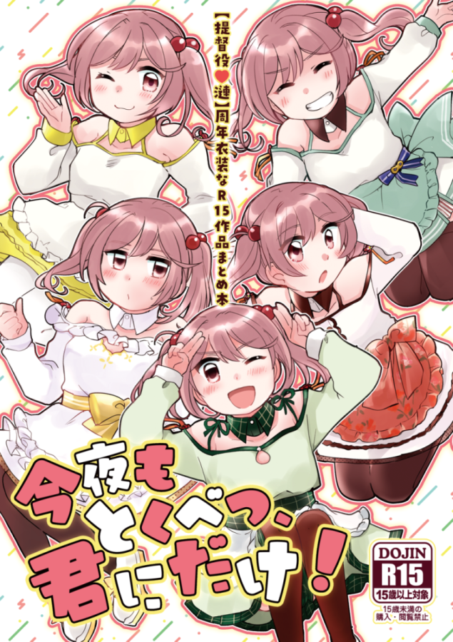 【🍈秋葉原「超」同人祭+新刊🍈書店委託のご案内📢】

改めて、メロンさんの方でも販売開始になりました!🎉周年グラR15本7～10周年の再録と描きおろしで11周年などなどを詰め込んでおります。よろしければぜひ!
https://t.co/39s03K2JBU 