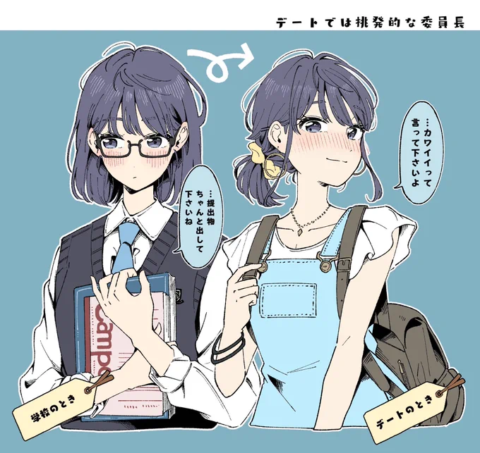 学校と外でギャップのある女の子 