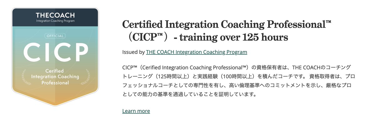shioken_1's tweet photo. 2021年から始まったコーチングの学びの大きな節目となるTHE COACH ICP認定資格CICPを取得できました！
THE COACHで出会った同期、絡んでくれた皆様ありがとうございます。
これからの引き続きよろしくお願いします！
＃THECOACH https://t.co/mOhsNJknYP