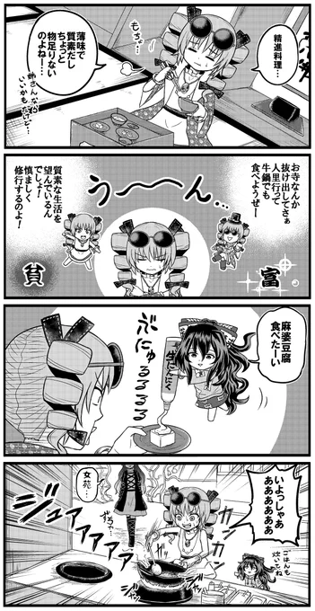 天使と悪魔と依神紫苑 