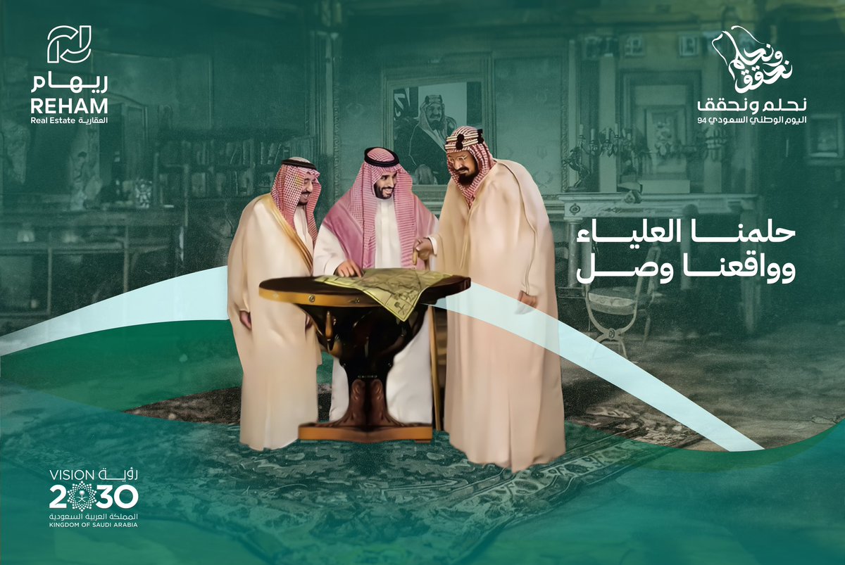 RehamRE_SA's tweet photo. 94 عاماً من المجد والرخاء والازدهار والأمن والأمان.. دام الوطن شامخاً معطاءً 🇸🇦

#اليوم_الوطني_السعودي_94
#نحلم_ونحقق94
#رؤية_السعودية2030
#SaudiVision2030 https://t.co/dURyOkB97s