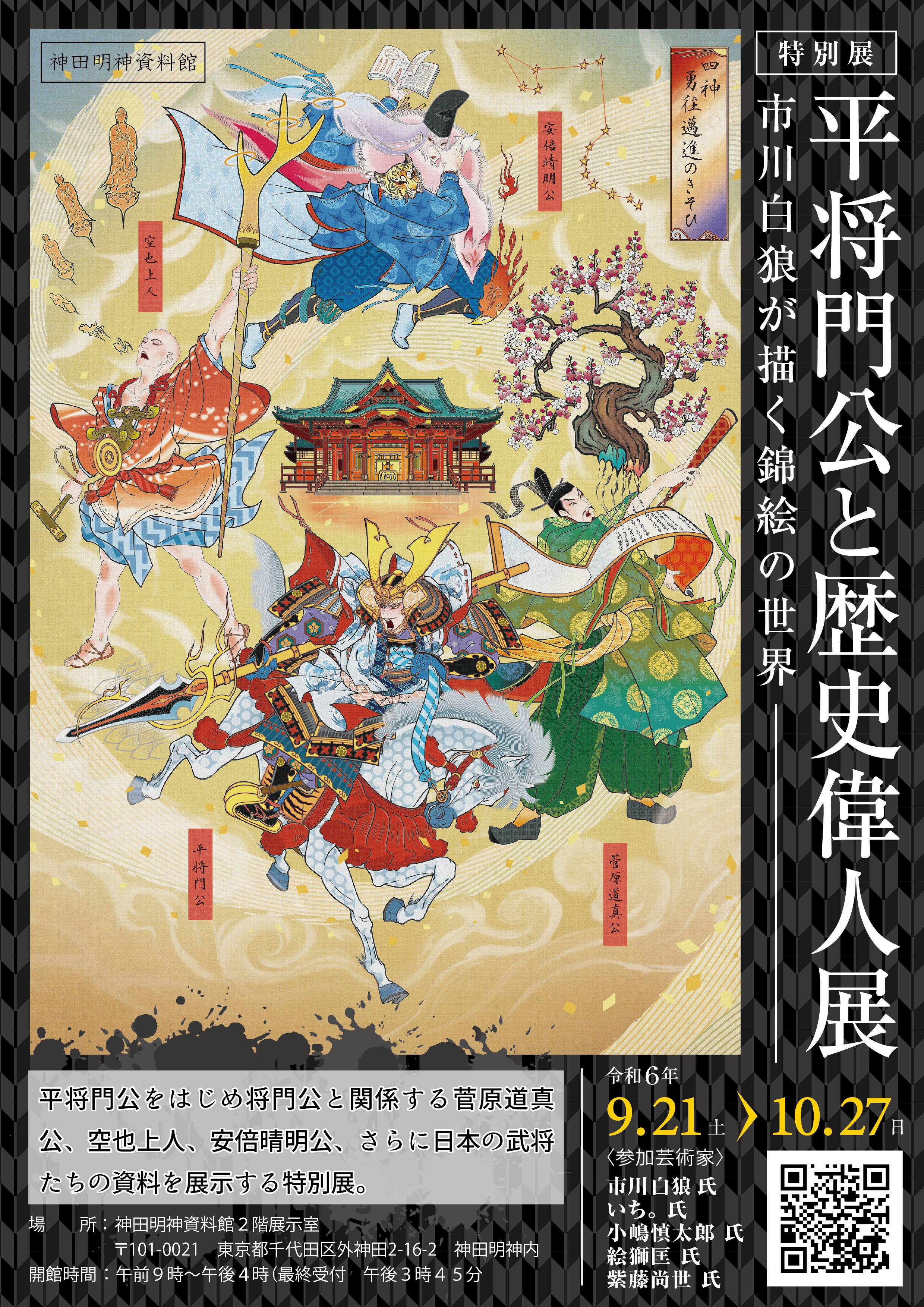 神田明神 on X: 神田明神 on X: