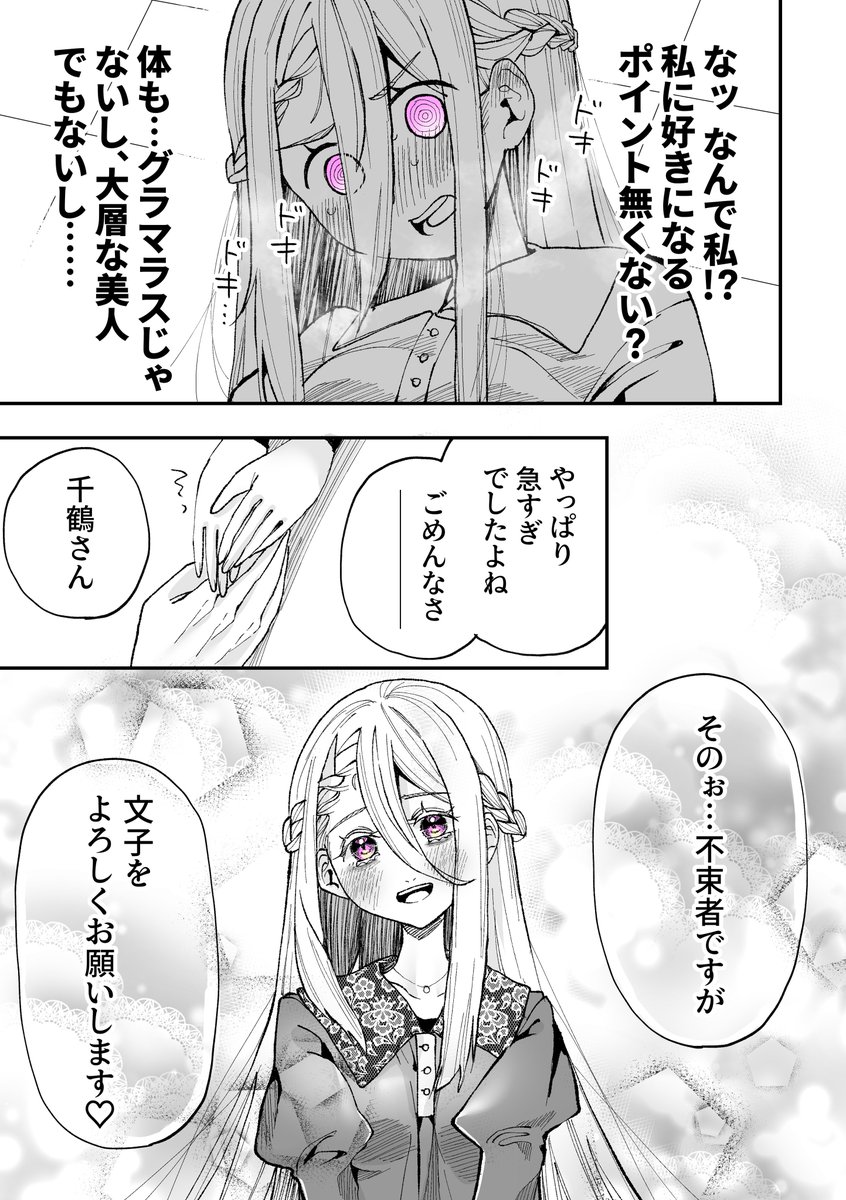 メンヘラ生徒会長【79】

デート② 