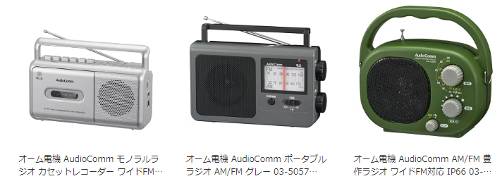 rasicu1's tweet photo. いよいよ終盤 楽天お買い物マラソン
今日の日付変わって 夜中 1:59 まで!!
お買い残しはないですか?
レジャーにも使えるラジオいかがですか?
オーム電機 AudioComm ラジオ 各種
https://t.co/Ji8ZDhbVTY
#オーム電機
#AudioComm
#ラジカセ
#ラジオ
#災害対策
#ワイドFM
↓詳しくはツリーへ https://t.co/LnOpPVrnaj