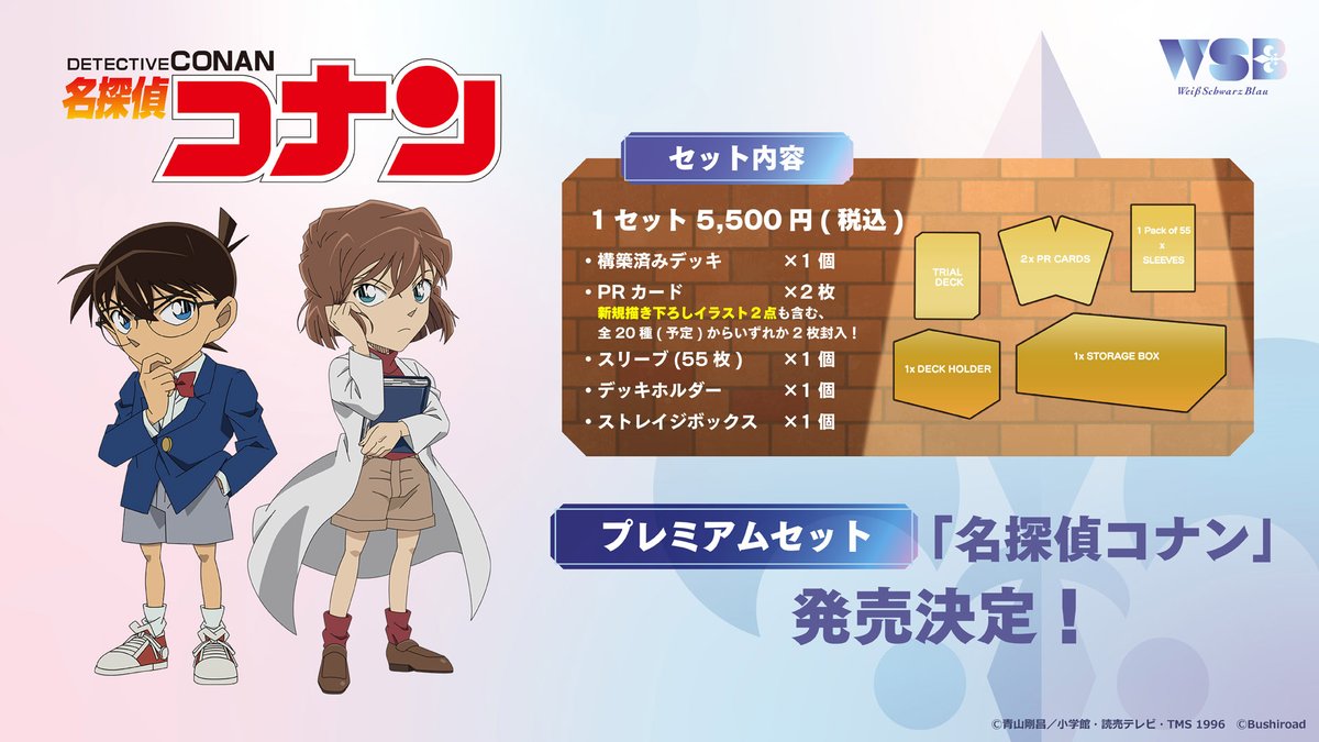 💠参戦決定💠 ／ #ヴァイスシュヴァルツブラウ に 『名探偵コナン』が