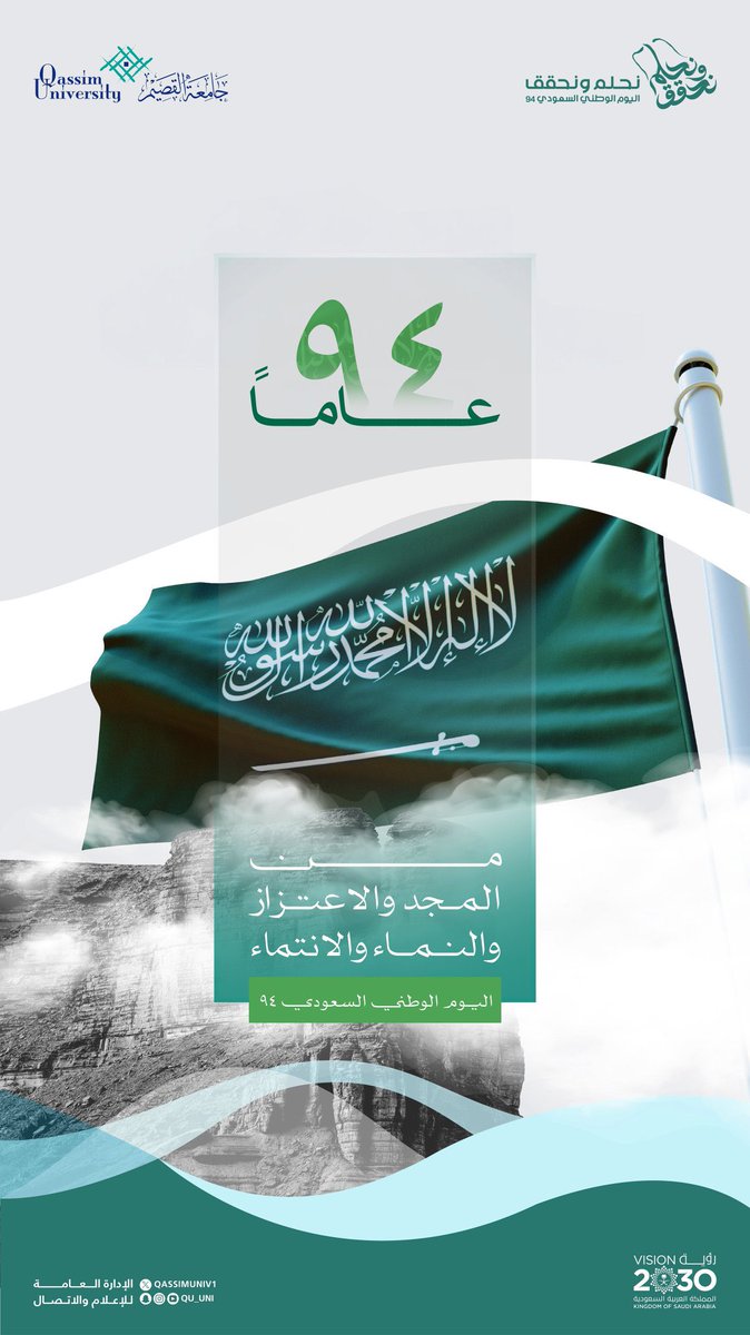 94 عامًا نفاخر ونباهي بك حباً وفخراً  وطننا الغالي ..

 #اليوم_الوطني_السعودي_94  
#نحلم_ونحقق