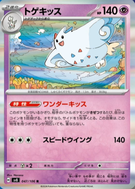 新カード公開】 超電ブレイカー収録 ✓トゲキッス ✓トゲピー