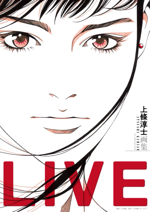 #上條40周年 始まります!  9月 25日(水曜日) #線と生きる 発売日  27日(金曜日) #画集LIVE 発売日  28日(土曜日) #LIVE展 弥生美術館でスタート!  29日(日曜日) 弥生美術館でサイン会 13時〜  ※25日にはBIGなお知らせもございます #GAIN