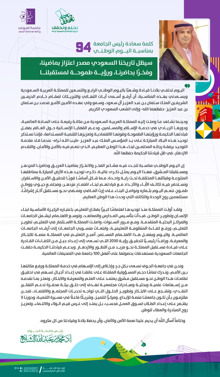 JoufUniversity's tweet photo. 🇸🇦 |
كلمة رئيس #جامعة_الجوف، أ.د. محمد بن عبدالله الشايع؛ بمناسبة #اليوم_الوطني_السعودي_94
" سيظل تاريخنا السعودي مصدر اعتزاز بماضينا، وفخرًا بحاضرنا، ورؤية طموحة لمستقبل مشرق، رسمت ملامحه قيادة حكيمة، لشعب عظيم"

#نحلم_ونحقق 
🔗 https://t.co/MIp2TgHetR https://t.co/ddCaXSTH7V