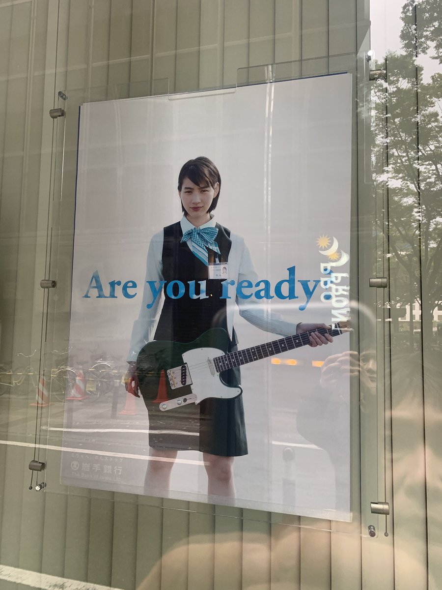 世界一かっこいい銀行のポスター #のん #岩手銀行