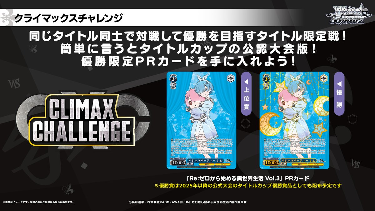 ヴァイスシュヴァルツ公式 on X: ヴァイスシュヴァルツ公式 on X: