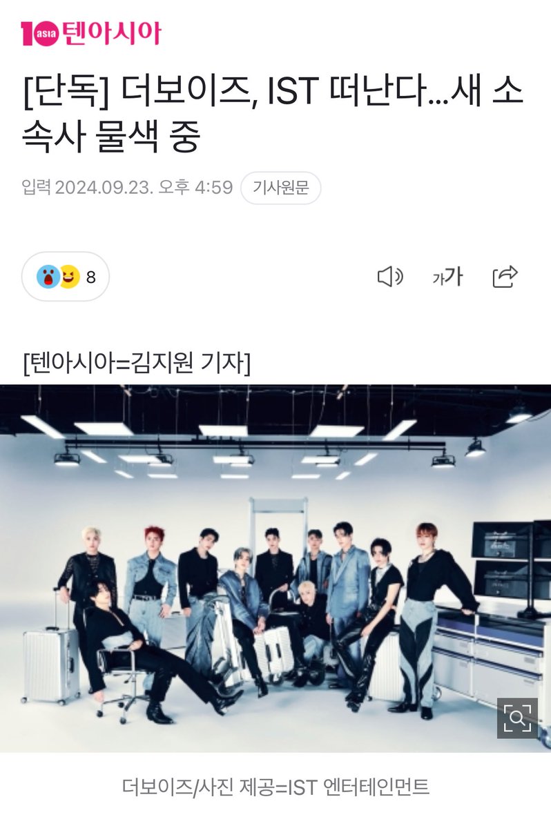 DforQ's tweet photo. According to this article, it is said that THE BOYZ is leaving IST and looking for a new agency.

The report confirmed that THE BOYZ decided to leave IST Ent. and is looking for a new company.

Ten Asia reported that THE BOYZ contract is set to expire in mid-December. The report said that the top priority is to meet agency that meets the musical vision THE BOYZ members have and a transparent system. Some in the industry say that they are facing a final decision stage left with a specific agency.

The members of THE BOYZ are said to have strong will to continue their activity as a whole group. Thanks to the strong influence of loyalty among the members. Accordingly, it has been confirmed that they are discussing the direction of moving together even if they transfer their agency.

However, it remains to be seen whether the team name can be maintained. The trademark rights of THE BOYZ are owned by its agency IST Entertainment. There is a possibility that the agency will do a favor or sell it so that the group name can be used, but this is a matter to be discussed later.

https://t.co/6gljeb2sKM