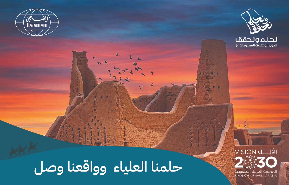 #اليوم_الوطني_السعودي_94 
#مجموعة_التميمي