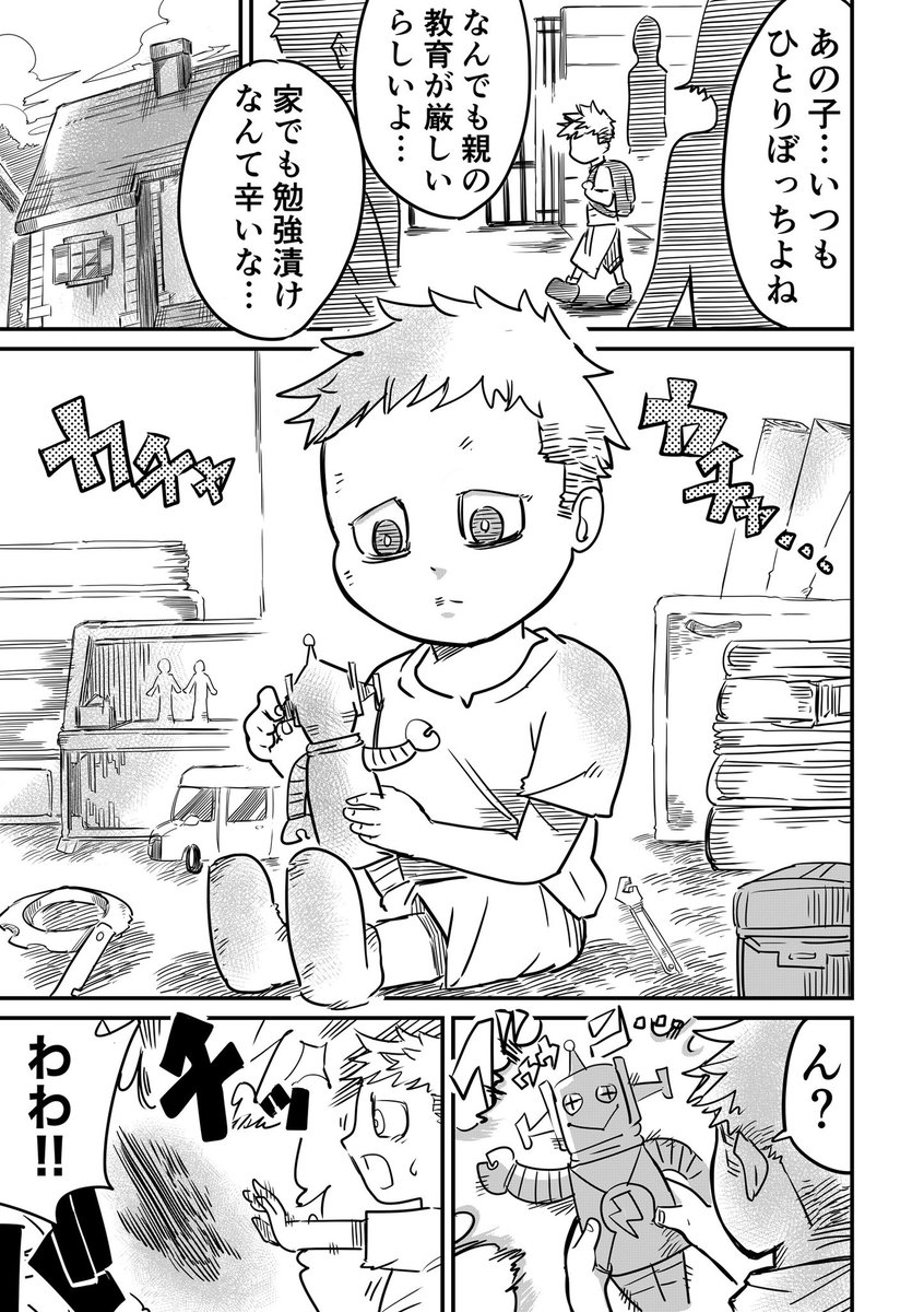 ロトムとひとりぼっちの少年(1/4)
#ポケモンと生活 