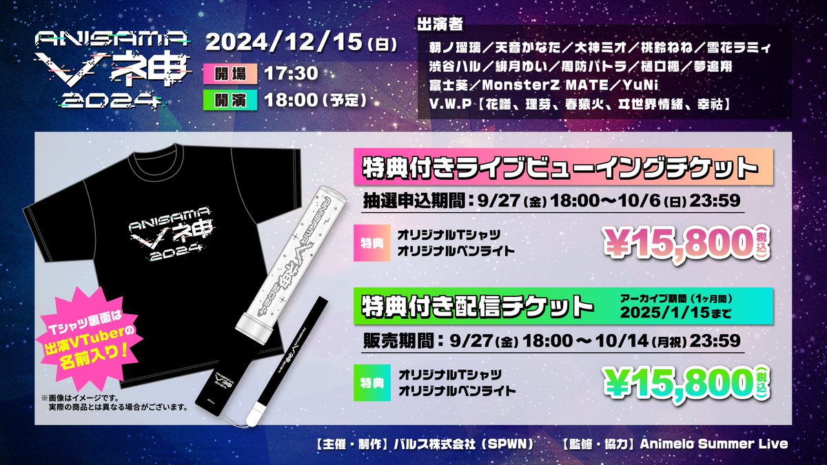 📣先行特典付きチケット情報🎫 特典付きチケットを9月27日(金)18:00