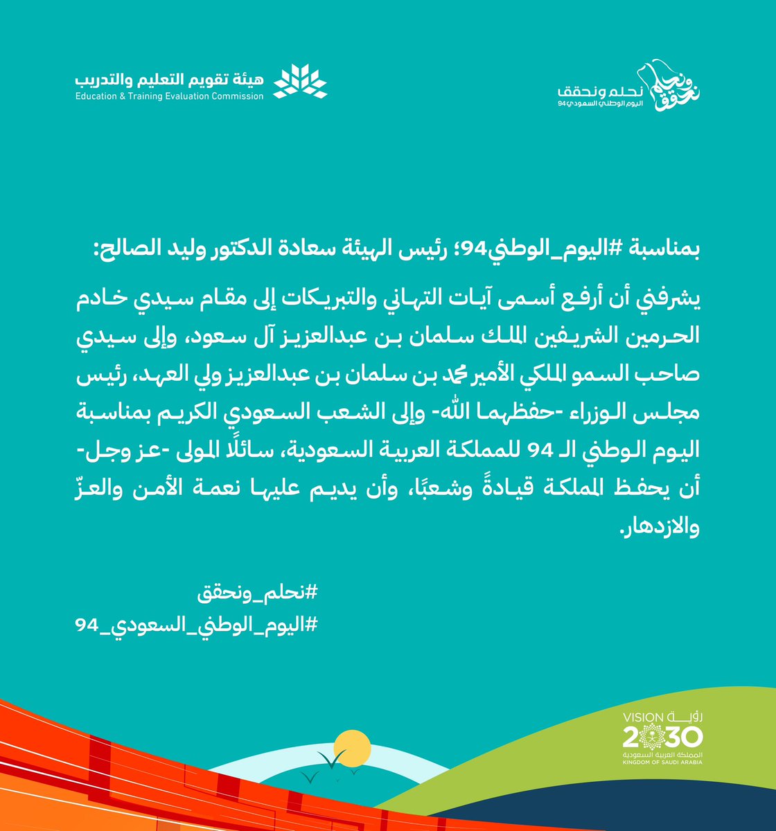 هيئة تقويم التعليم والتدريب tweet media