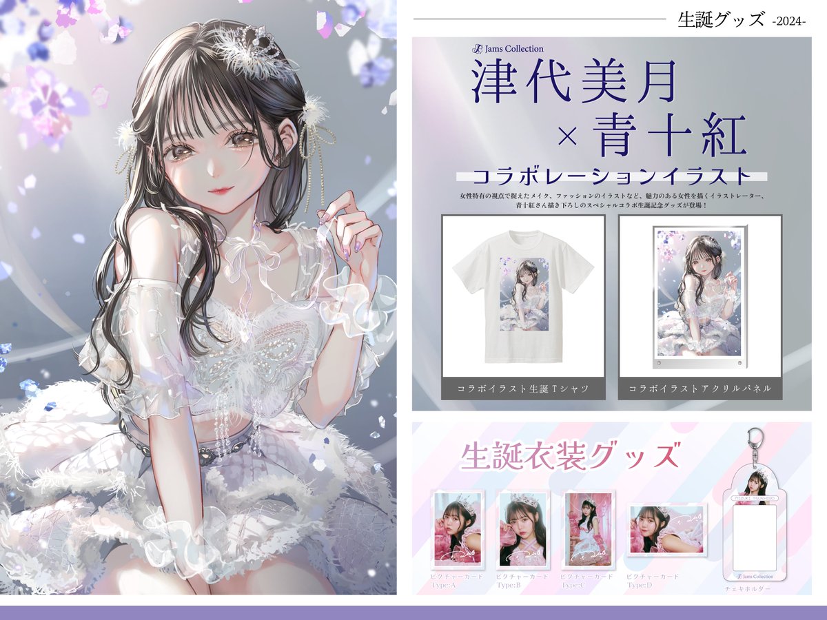 公式］JamsCollection on X