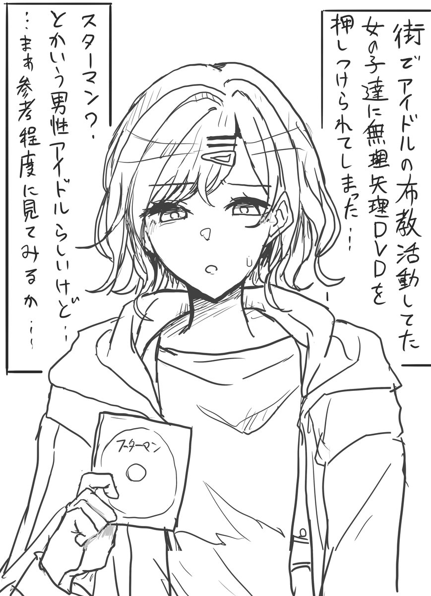 mdkがスターマンに魅了されて限界ファンになっちゃうらくがき 