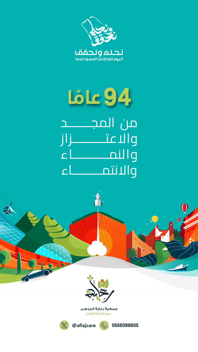 aflajcare's tweet photo. #اليوم_الوطني_94_السعودي https://t.co/xcZXqf3Np3