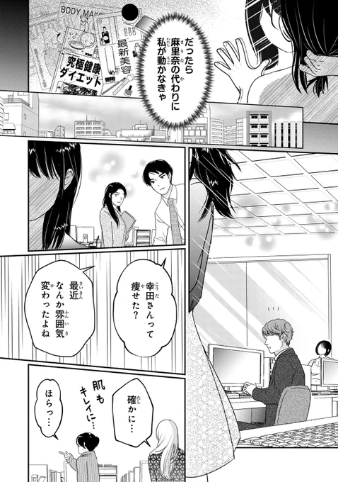 モテない社畜OLが 死ぬ気でセ◯レを探すことになった話
(11/12) #漫画が読めるハッシュタグ 