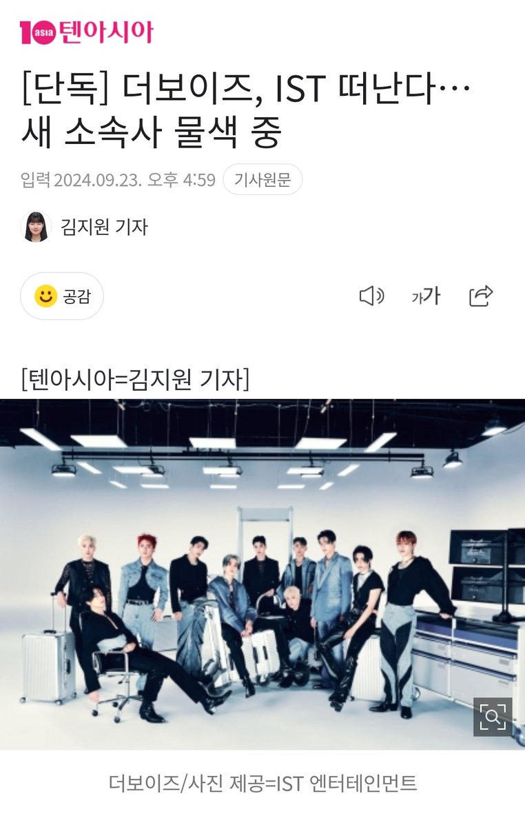 theboyzfolder's tweet photo. THE BOYZ is leaving IST Entertainment and reportedly looking for another agency... https://t.co/YX7hJl8R9j