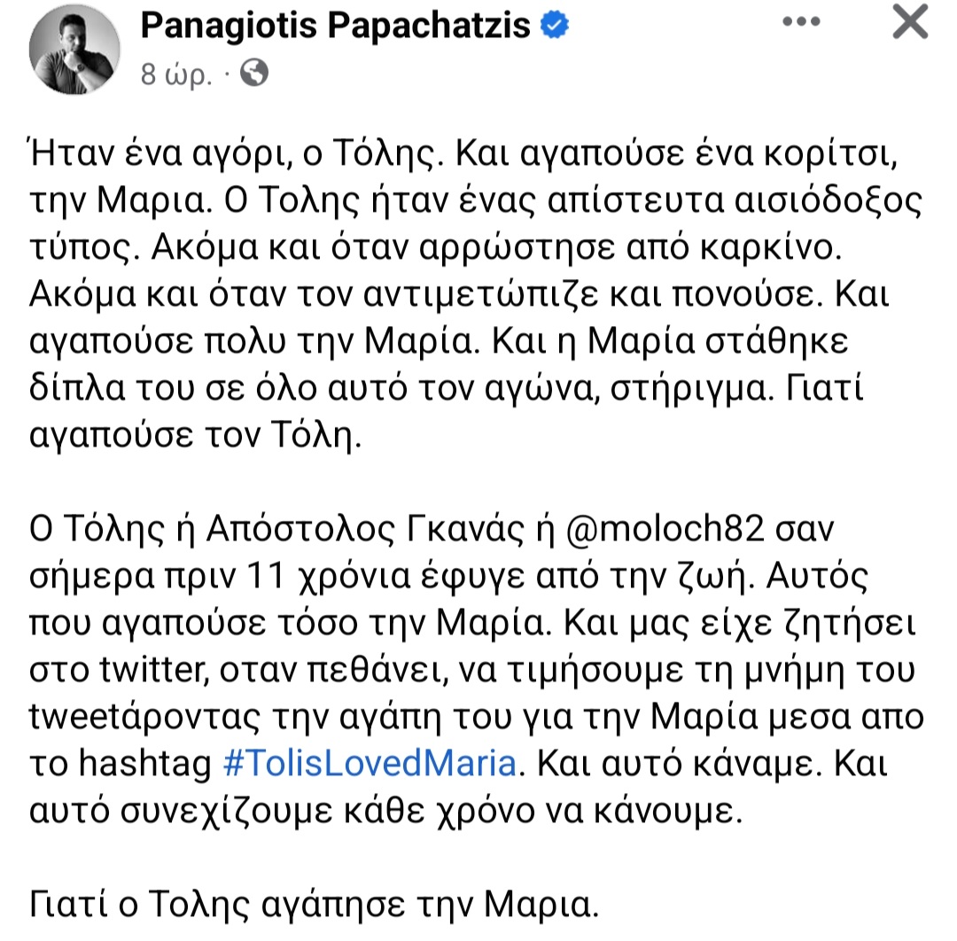 blublu21_'s tweet image. Σήμερα τιμαμε μια μεγάλη αγάπη #TolislovedMaria