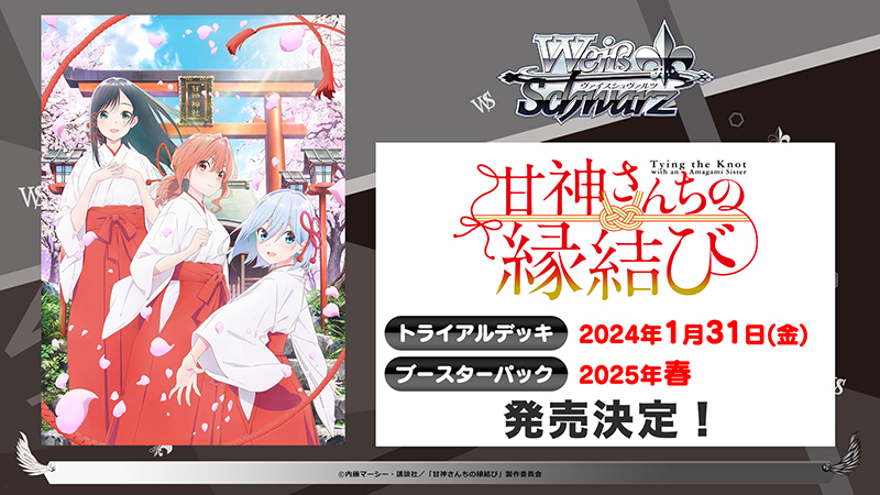 ヴァイスシュヴァルツ公式 on X: ヴァイスシュヴァルツ公式 on X: