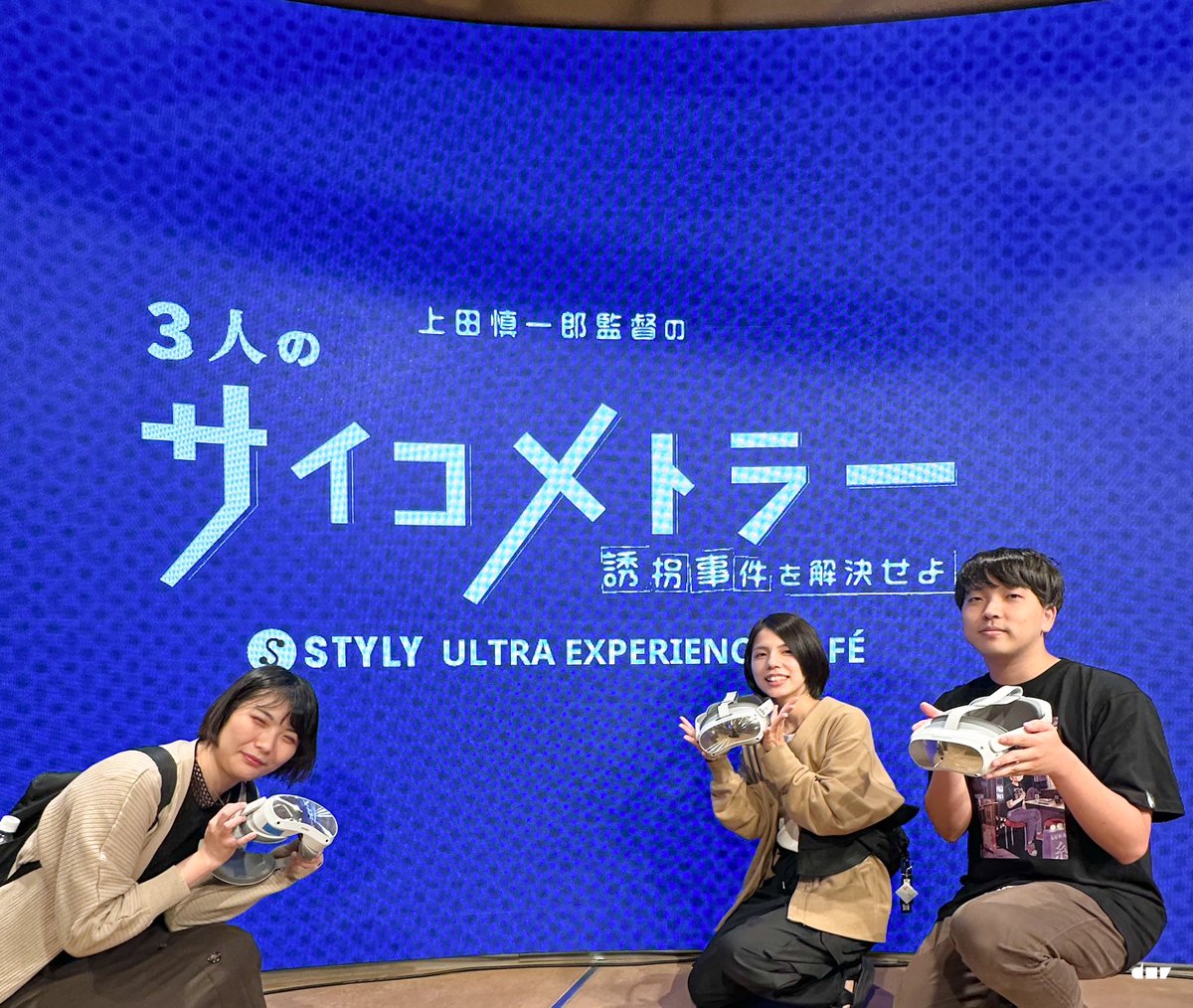 denari01's tweet image. #STYLY さんの #3人のサイコメトラー 体験しに来ました！

もうこれ体験型コンテンツというか体験そのものじゃん…現実に映画の世界が染み出して来ちゃってるじゃん…！

楽しかったのでこの取り組みが引き続き続いて欲しい…！！