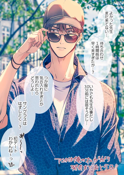 🌸俺オメ・カウントダウン🌸
#アンタは俺のオメガだろ
電子特装版の発売まであと5日!✨
描いてて気づいたけど、初デート話本編で描いてない…!まだまだ書き残してることいっぱいあるよ～😊 