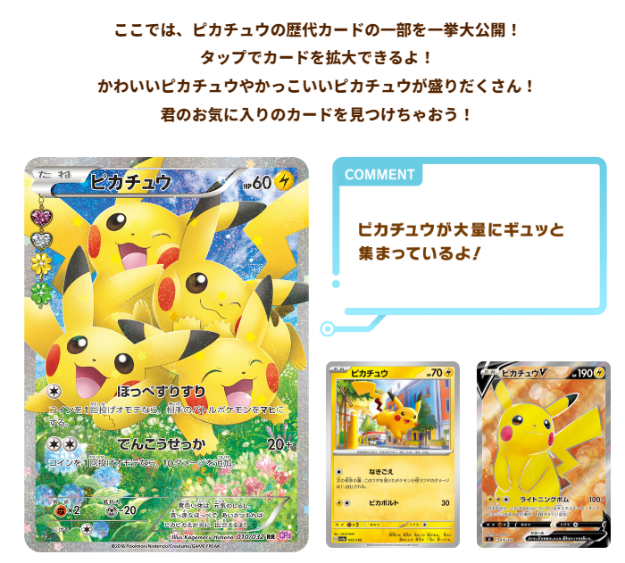 ピカチュウまみれの特設サイト公開 超電ブレイカー収録の「ピカチュウ