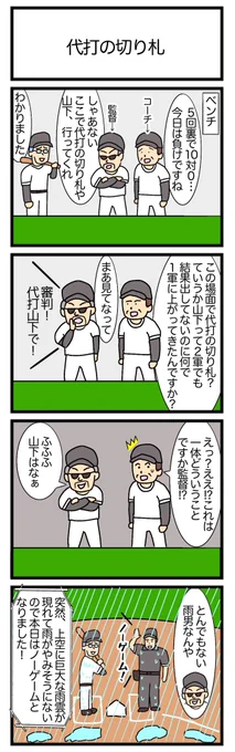 代打の切り札
#4コマ漫画 