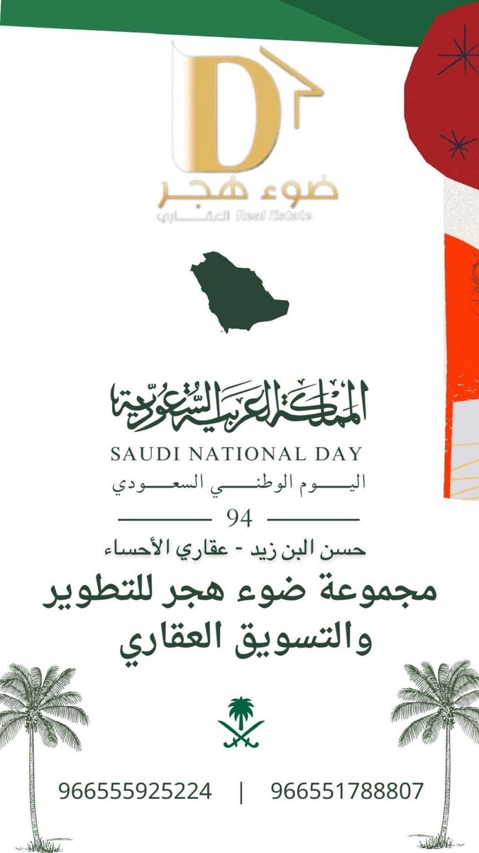 #نحلم_ونحقق  
#اليوم_الوطني_السعودي_94