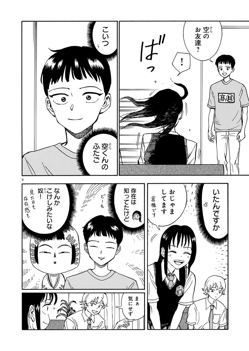 📖ハルタオルタ更新📖
「されどふたご」西 公平

空の家にお呼ばれした女子・倉橋さん。
ふたりきりと思いきや、そこにはふたごの兄が!?

\第9話 こけしな人と恋しい人/
https://t.co/DkDxRPJkWw
#ハルタオルタ #西公平 #されどふたご 