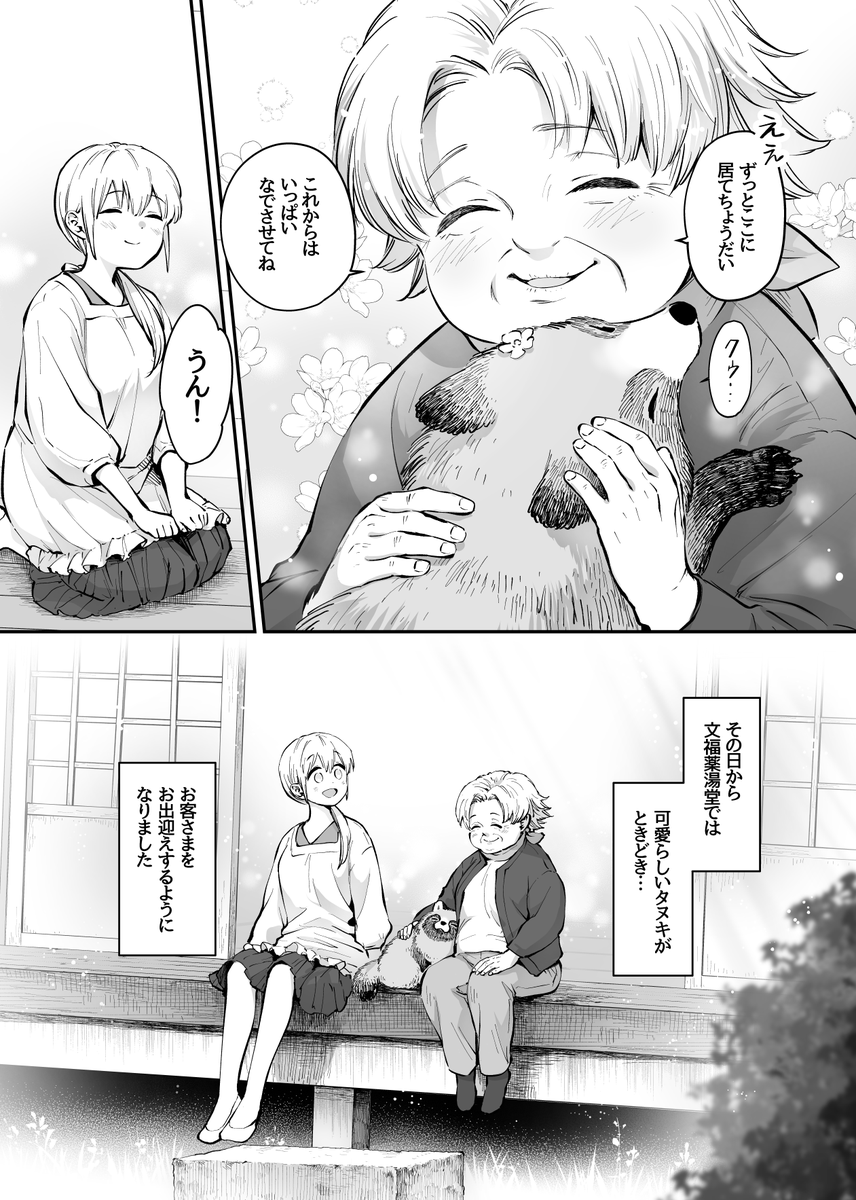 化けタヌキだとバレてしまった看板娘 (3/3) 