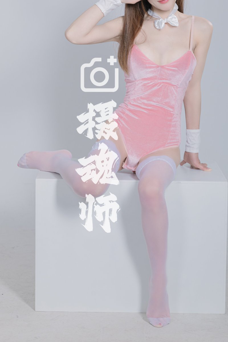 #潍坊 #丝袜 #情趣 #私房 #摄影 粉红小兔子顾客  看看丝腿儿吧 没好意思问，我猜应该是小网红