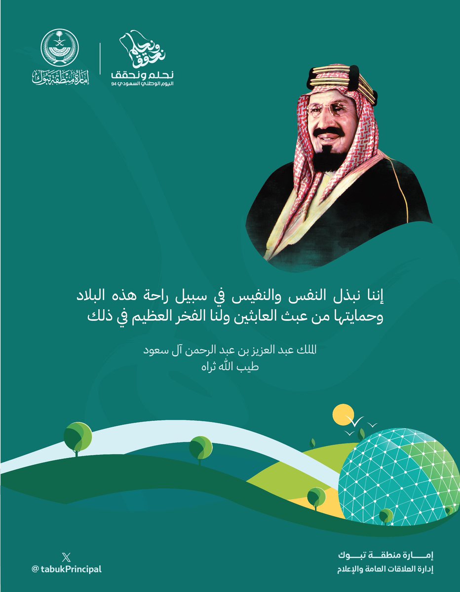 TabukPrincipal's tweet photo. #اليوم_الوطني_السعودي_94 https://t.co/2HRHsBoidG
