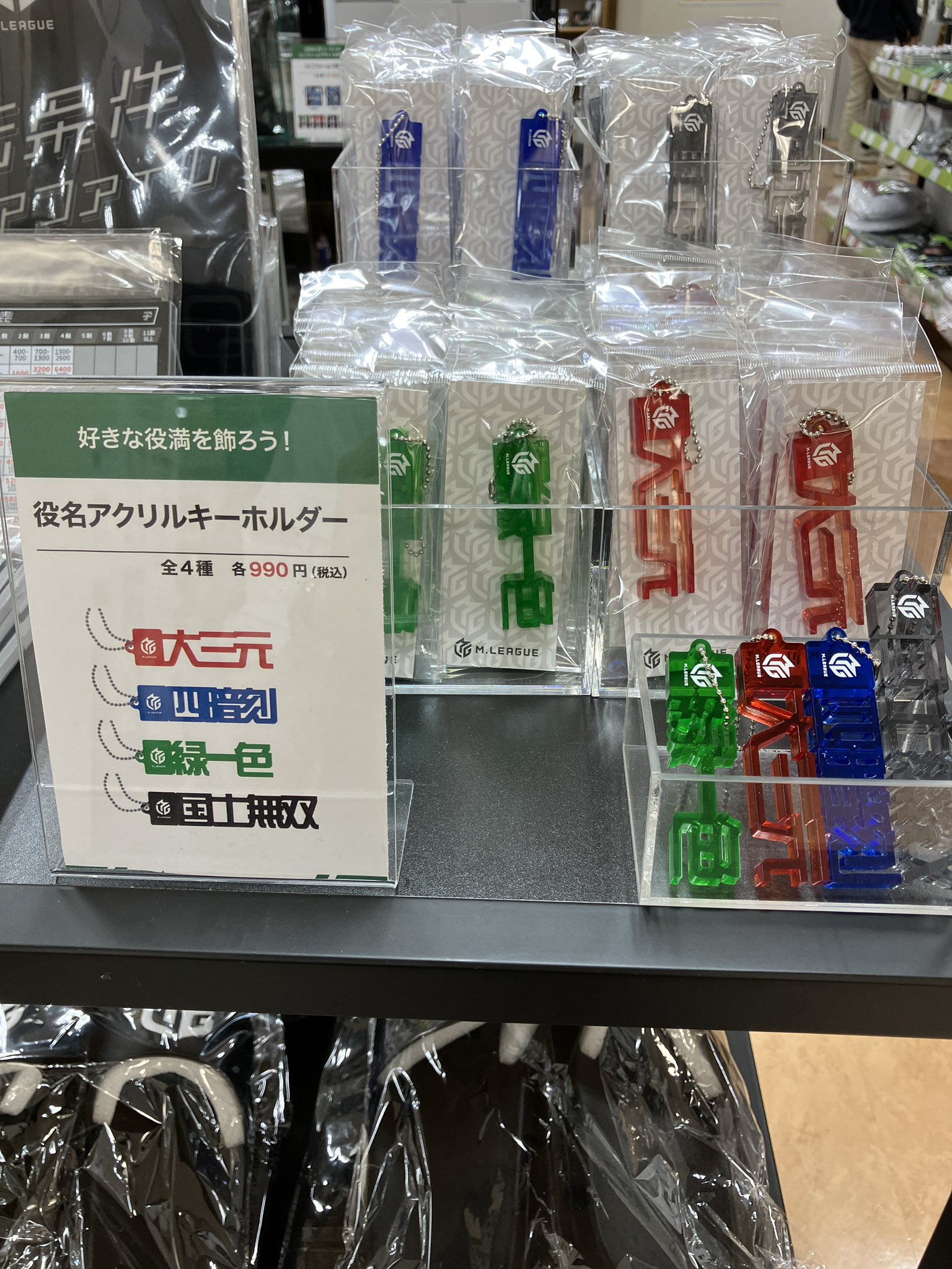 Mリーグ　キーホルダー ランダム】麻雀牌キーホルダー | M.LEAGUE（Mリーグ）グッズ販売
